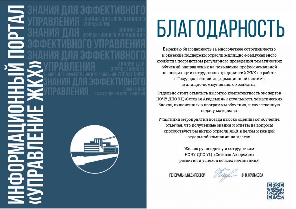 Благодарность_Сетевая Академия _page-0001.jpg