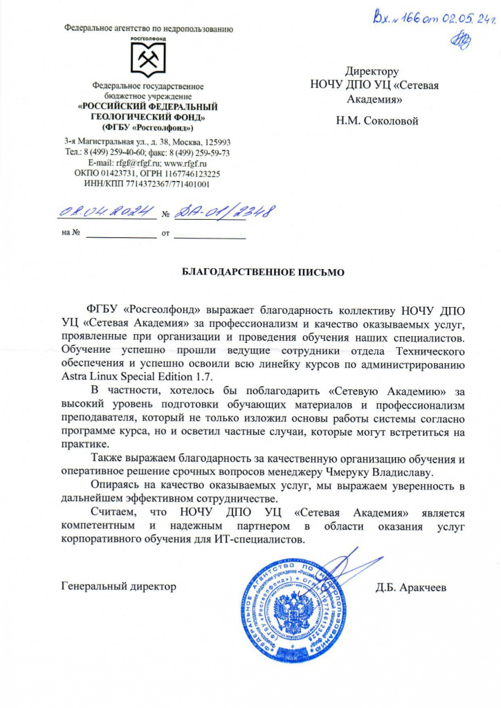 Росгеолфонд_page-0001.jpg