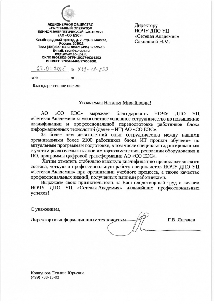 СО ЕЭС _ 27.01.2025_page-0001.jpg
