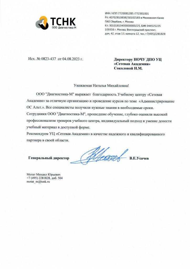 Диагностика М_Благодарственное письмо_page-0001.jpg