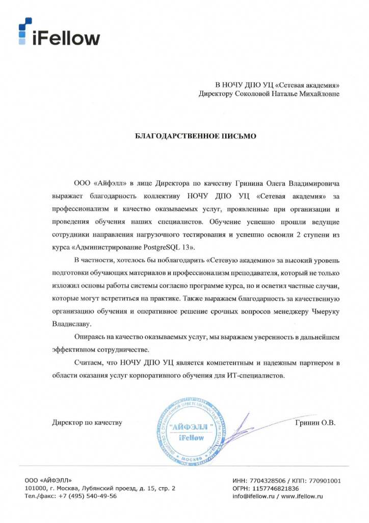 Айфэлл_Благодарственное письмо_page-0001.jpg